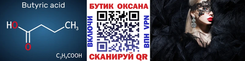 БУТИРАТ BDO 33% Анадырь